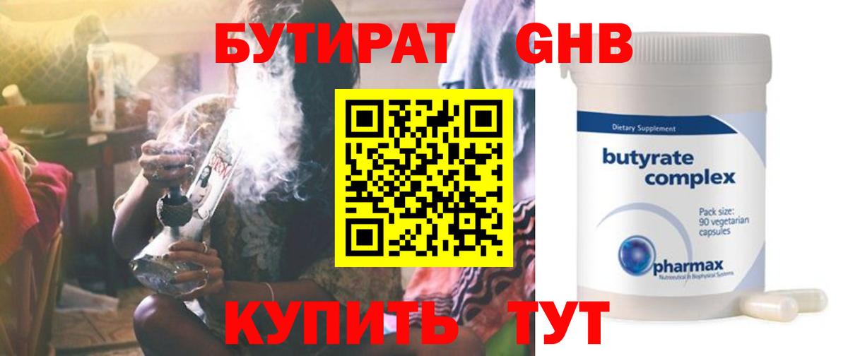 Бутират BDO  Вход с VPN  Воткинск 