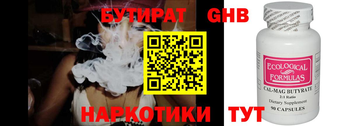Бутират бутандиол Воткинск