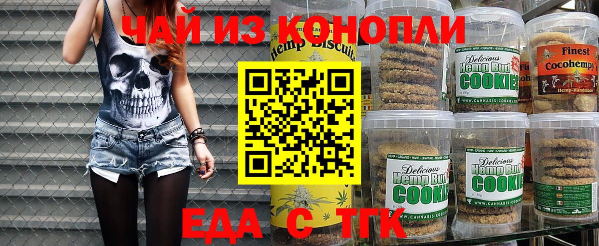 Воткинск  Печенье с ТГК конопля  Вход с VPN 