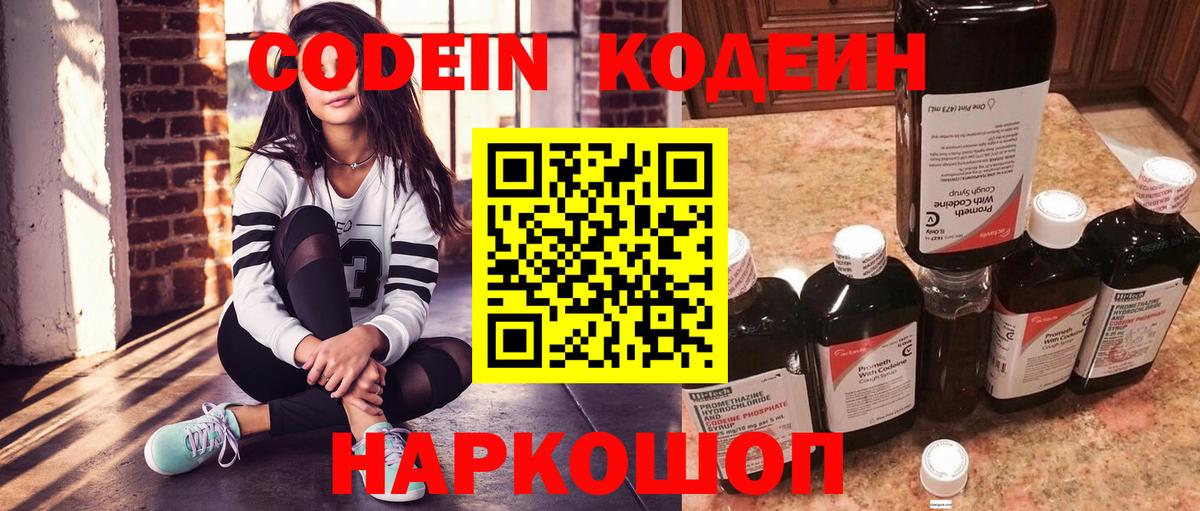 Кодеин напиток Lean (лин)  купить закладку  Кодеин Purple Drank  Воткинск  Вход с VPN 