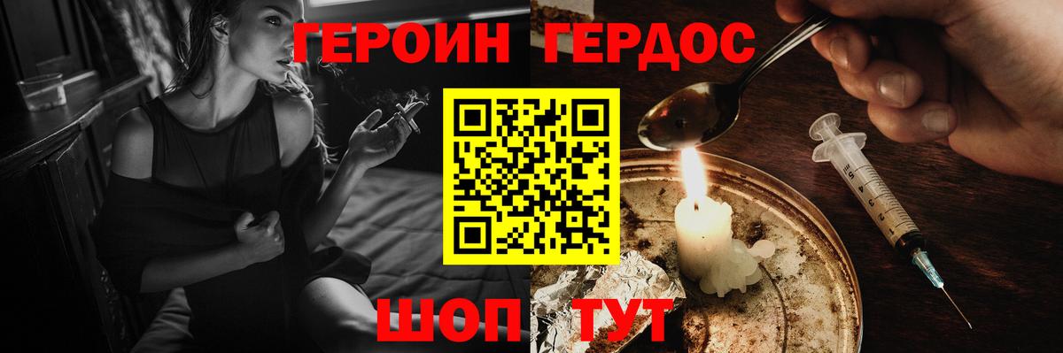 Героин Heroin Воткинск