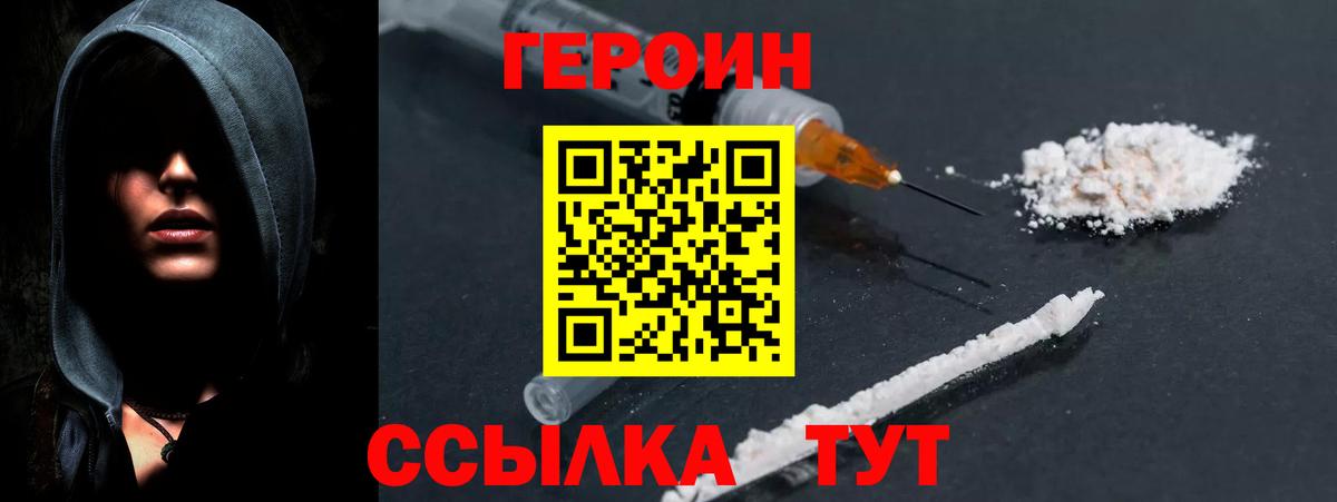Воткинск  Героин афганец  Героин  Вход с VPN 