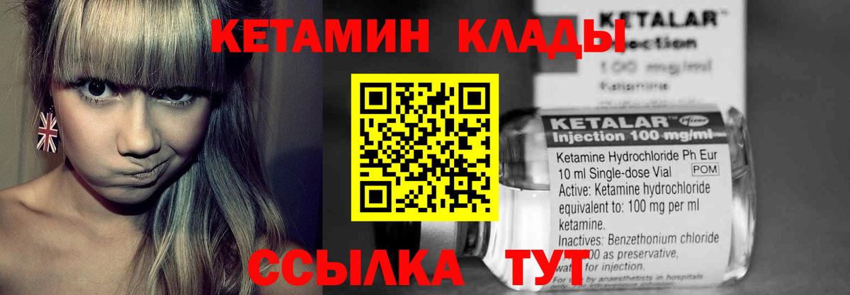 Воткинск  КЕТАМИН VHQ  Вход с VPN 