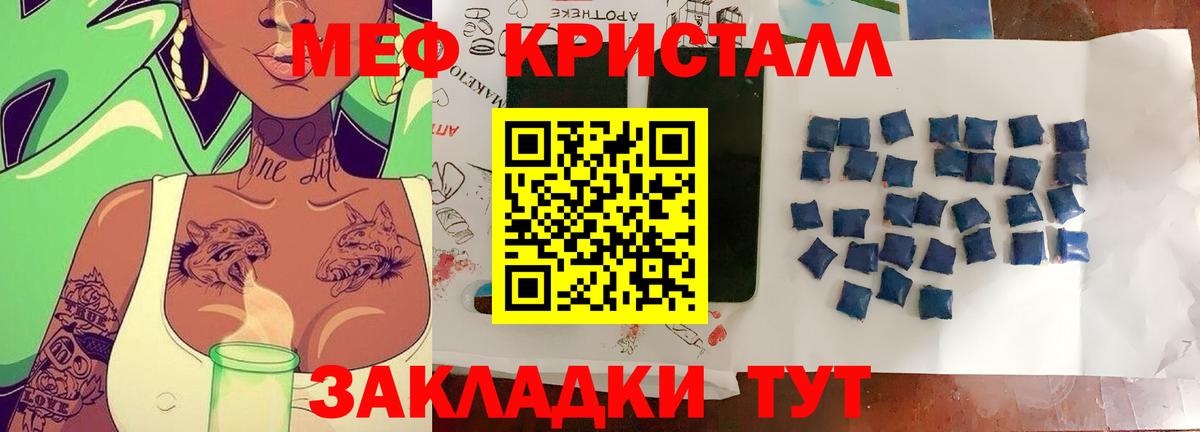 МЯУ-МЯУ мяу мяу  Вход с VPN  Меф  Воткинск  Меф кристаллы 